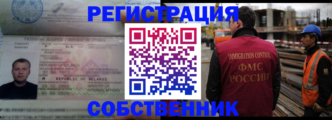 временная регистрация законно в Ангарске