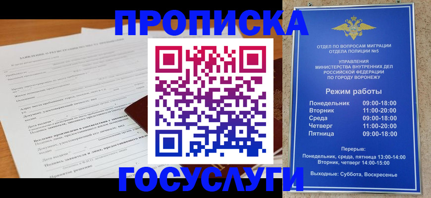 прописка штамп в Ангарске