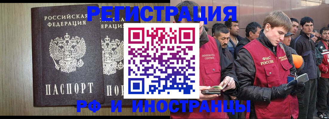 регистрация в Ангарске